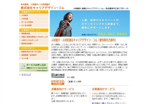 株式会社キャリアデザイン・コムのキャリアデザイン・コムサービス