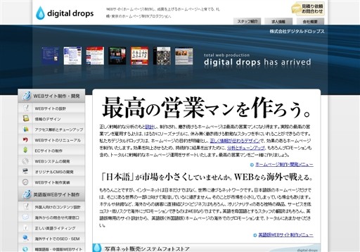 株式会社デジタルドロップスの株式会社デジタルドロップスサービス