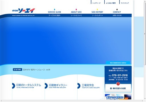 株式会社ソーエイの株式会社ソーエイサービス