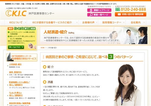 株式会社神戸医療事務センターの神戸医療事務センターサービス