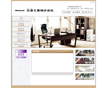 三喜工業株式会社の三喜工業株式会社サービス