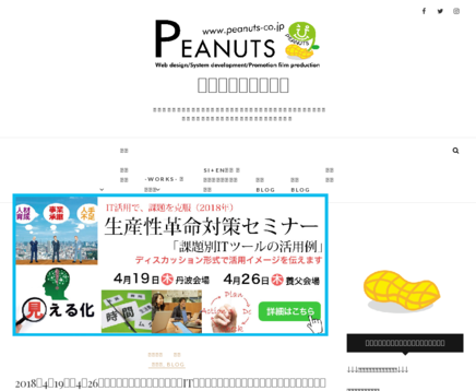 株式会社　ピーナッツの株式会社　ピーナッツサービス