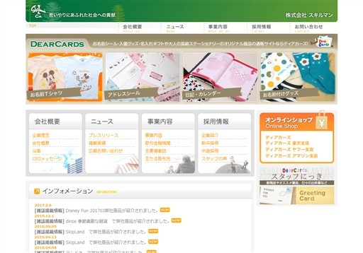 株式会社スキルマンの株式会社スキルマンサービス