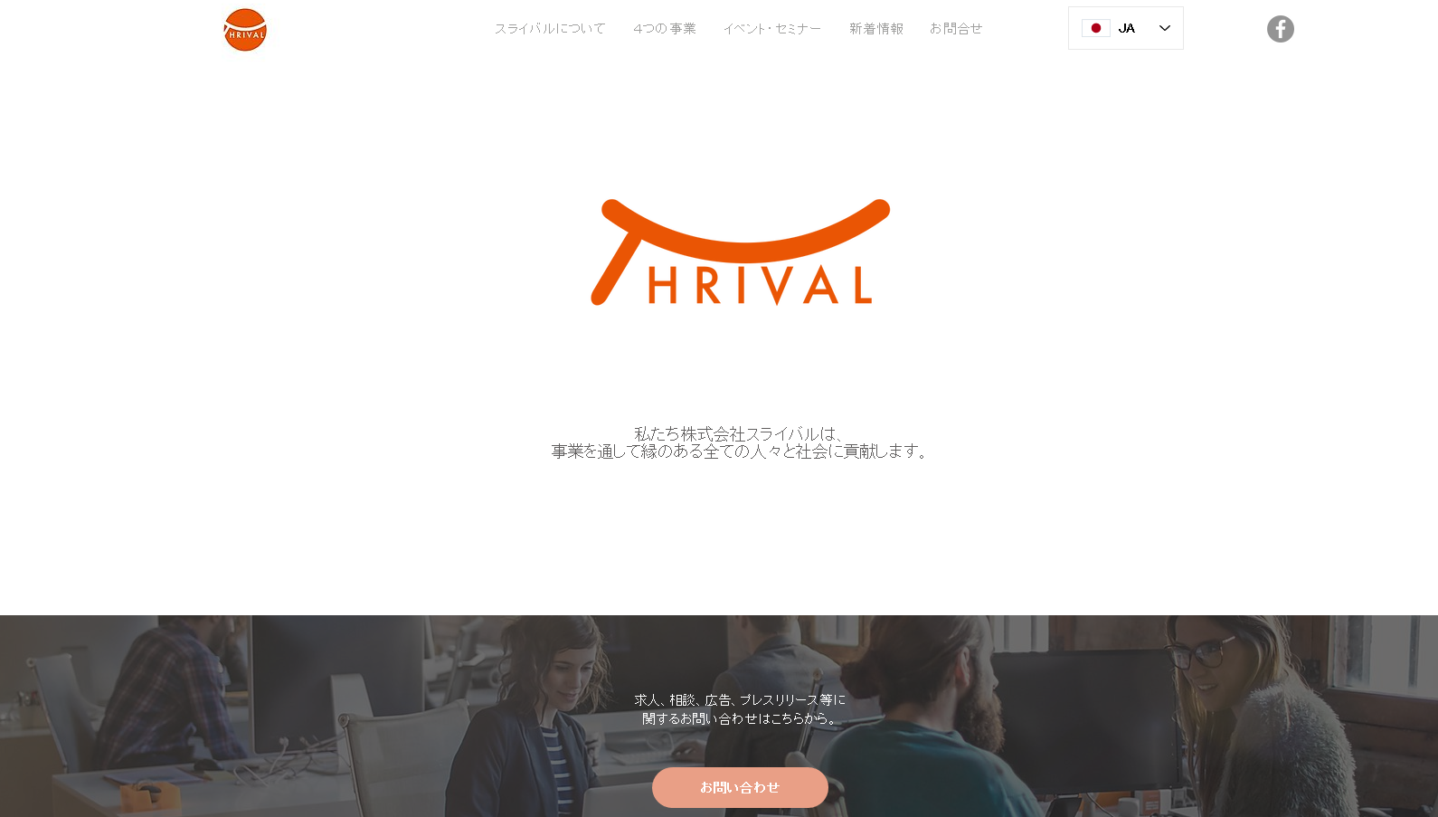 株式会社スライバルの株式会社スライバルサービス