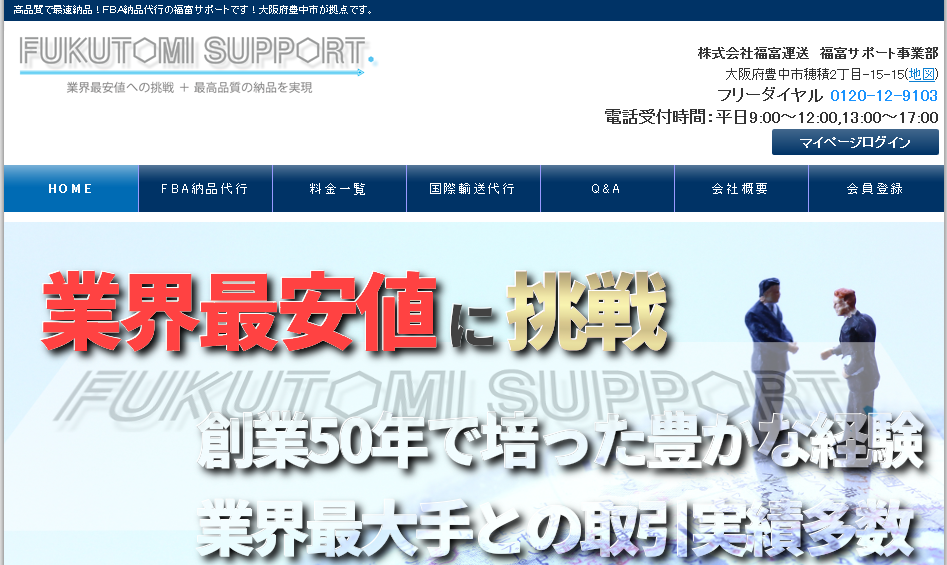 株式会社福富運送の株式会社福富運送サービス