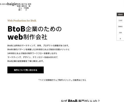 株式会社ベイジの株式会社ベイジサービス