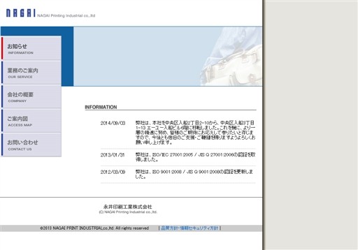 永井印刷工業株式会社の永井印刷工業株式会社サービス