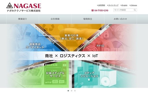 ナガセテクノサービス株式会社のナガセテクノサービス株式会社サービス