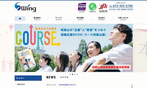 株式会社ウイングの印刷サービスのホームページ画像