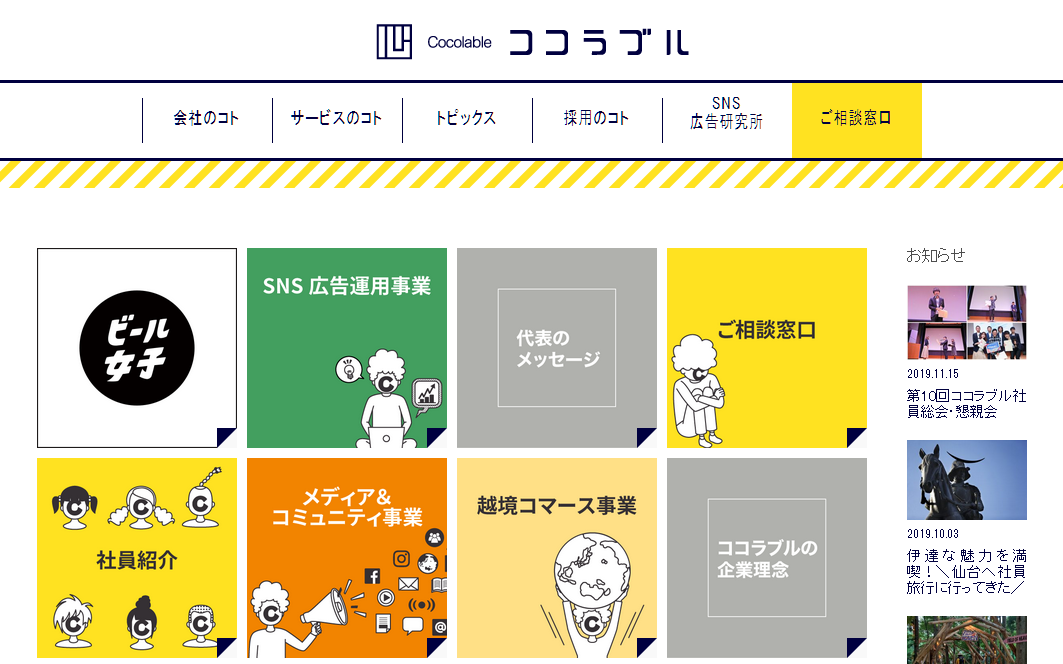 株式会社ココラブルの株式会社ココラブルサービス