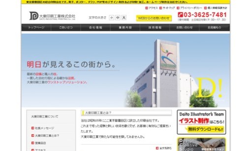 大東印刷工業株式会社の印刷サービスのホームページ画像