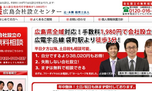 辻・本郷税理士法人　広島事務所の税理士サービスのホームページ画像