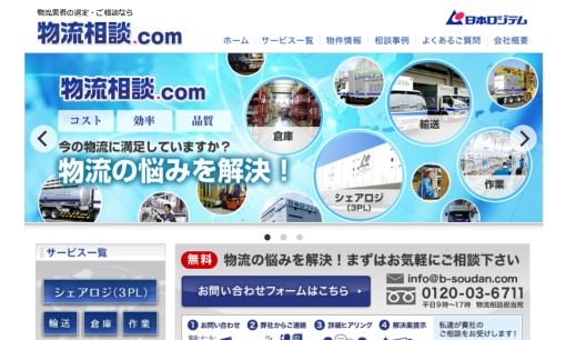 日本ロジテム株式会社の物流倉庫サービスのホームページ画像