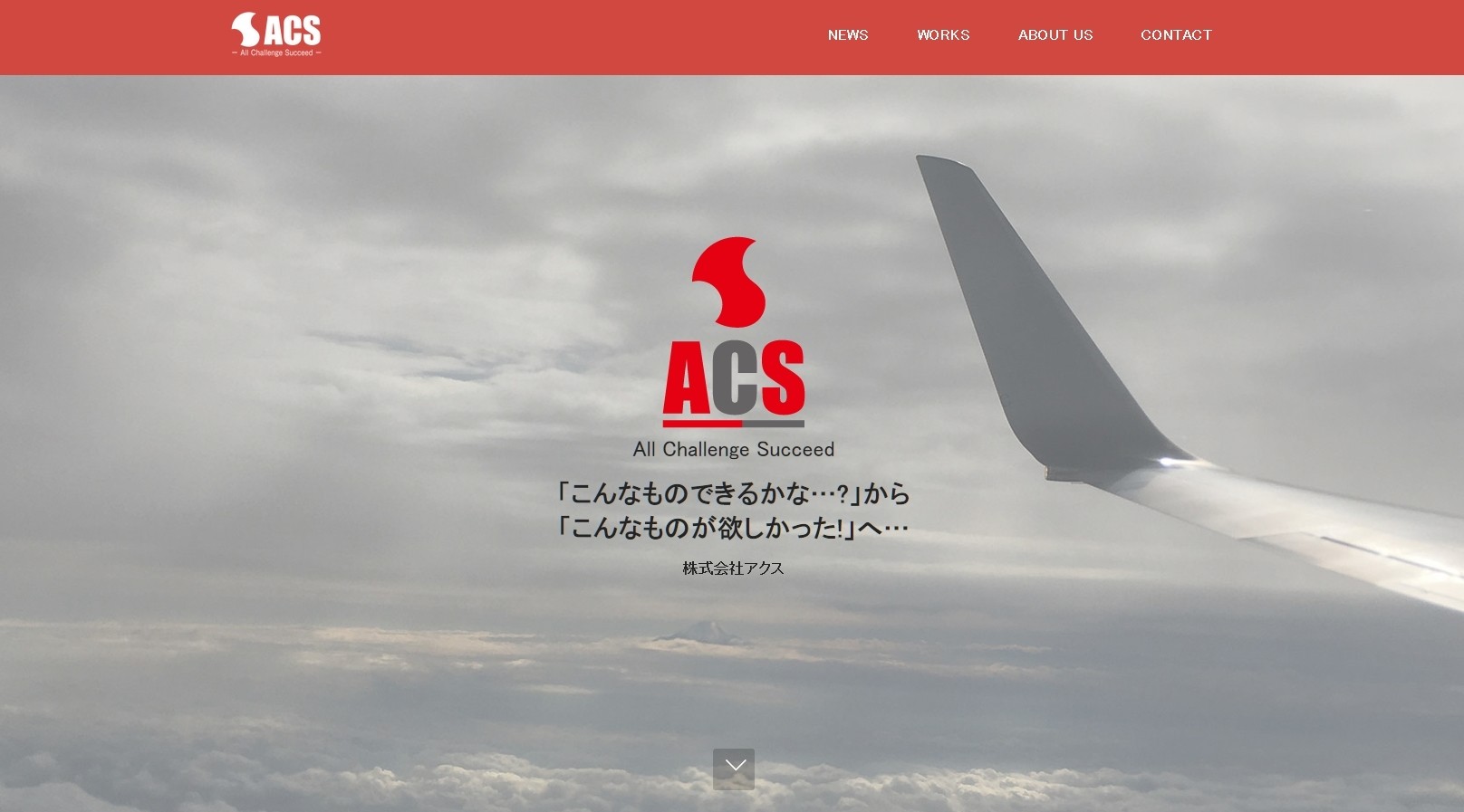 株式会社ACSの株式会社ACSサービス