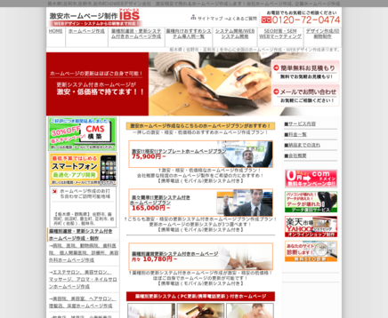 IBSのIBSサービス