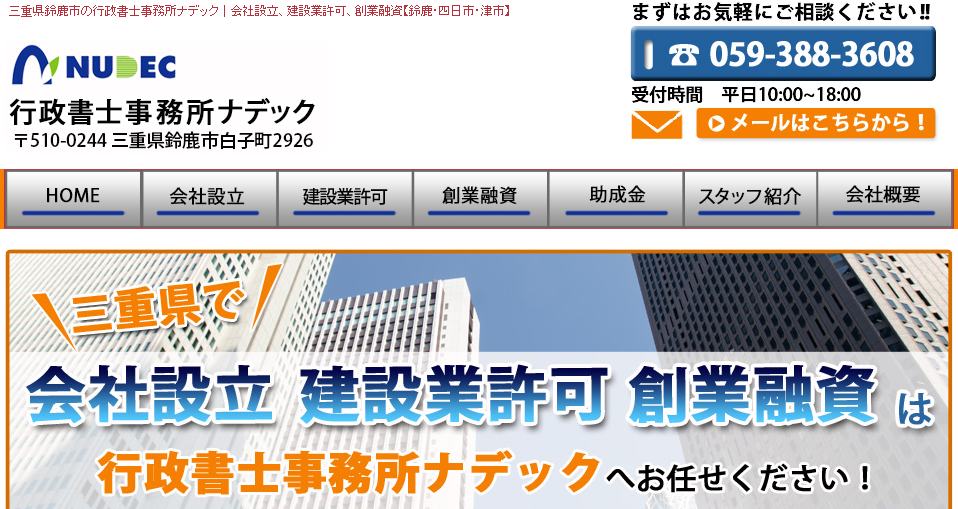 行政書士事務所ナデックの行政書士事務所ナデックサービス