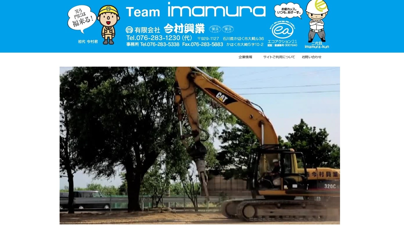 有限会社今村興業の有限会社今村興業サービス