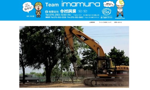 有限会社今村興業の解体工事サービスのホームページ画像