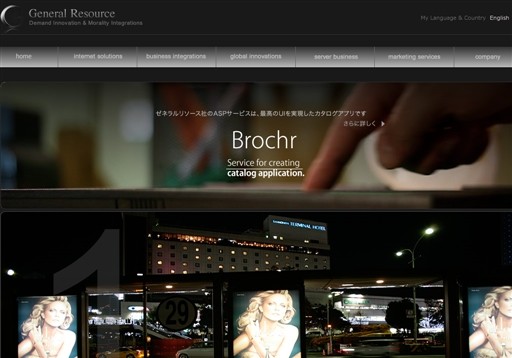 株式会社ゼネラルリソースのゼネラルリソースサービス