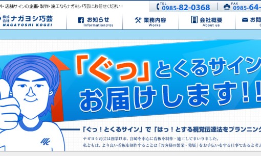 株式会社ナガヨシ巧芸の看板製作サービスのホームページ画像