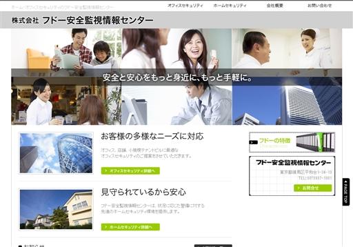 テクニカルパーク株式会社のフドー安全監視情報センターサービス