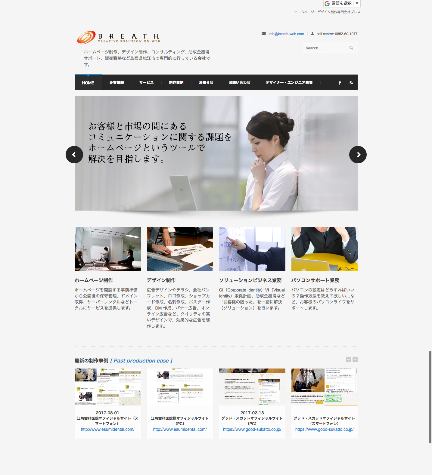 合資会社ブレスのブレスサービス