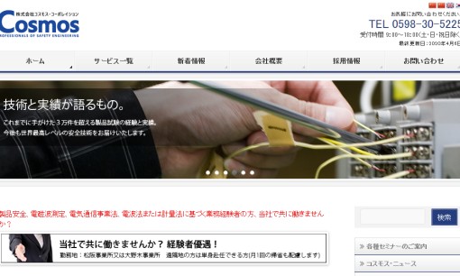 株式会社コスモス・コーポレイションの翻訳サービスのホームページ画像