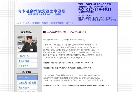 青木社会保険労務士事務所の青木社会保険労務士事務所サービス