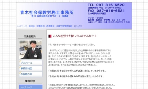 青木社会保険労務士事務所の社会保険労務士サービスのホームページ画像