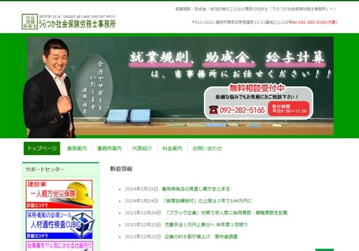 うらつか社会保険労務士事務所のうらつか社会保険労務士事務所サービス
