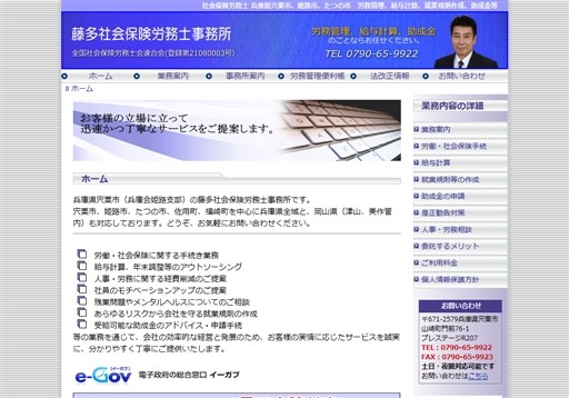 藤多社会保険労務士事務所の藤多社会保険労務士事務所サービス