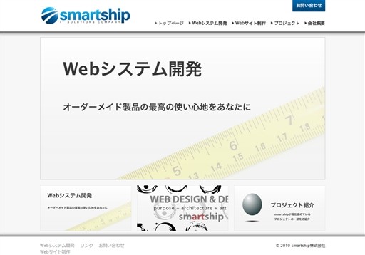 smartship株式会社のsmartship株式会社サービス