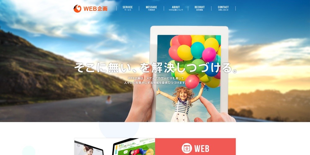 株式会社WEB企画の株式会社WEB企画サービス