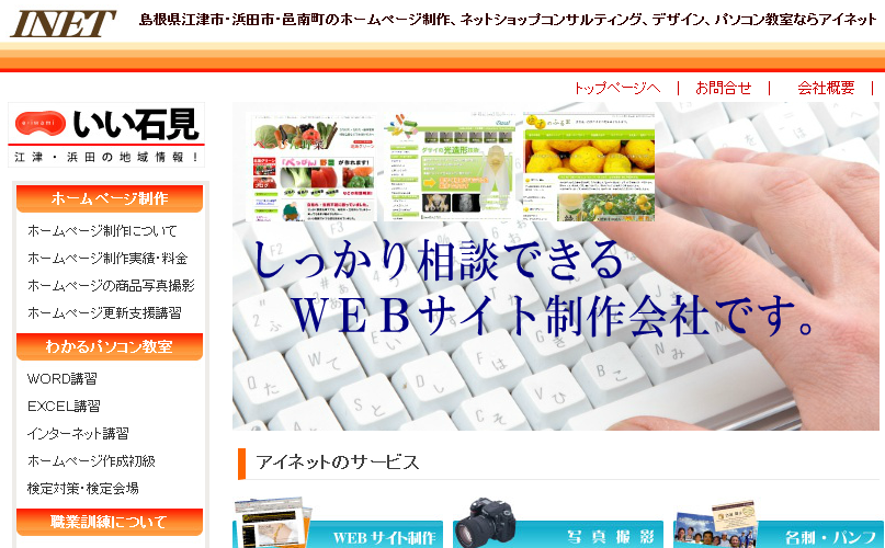 有限会社アイネットの有限会社アイネットサービス