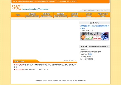 株式会社ヒューマンインターフェーステクノロジーの株式会社ヒューマンインターフェーステクノロジーサービス