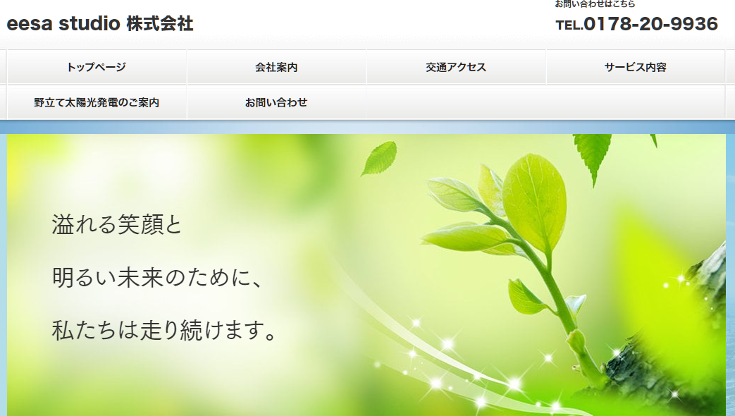 eesa studio株式会社のeesa studio株式会社サービス