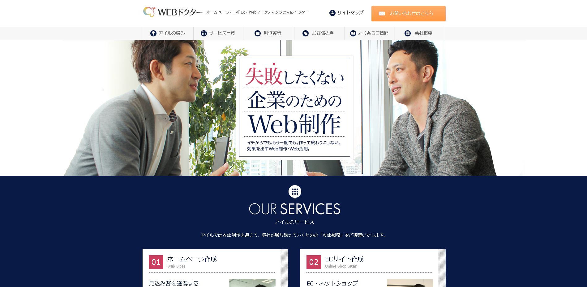 株式会社アイルのWEBドクターサービス