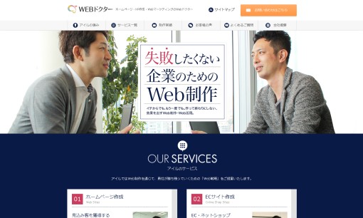 株式会社アイルのホームページ制作サービスのホームページ画像