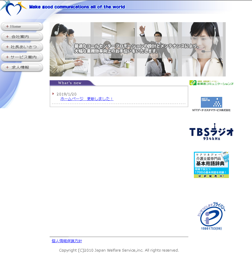 日本福祉サービス株式会社の日本福祉サービス株式会社サービス