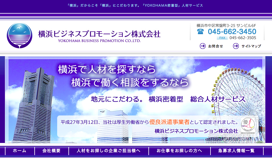 横浜ビジネスプロモーション株式会社の横浜ビジネスプロモーション株式会社サービス