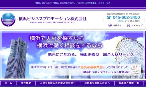 横浜ビジネスプロモーション株式会社の人材派遣サービスのホームページ画像