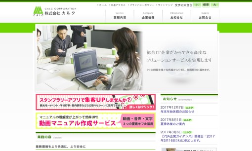 株式会社カルクのシステム開発サービスのホームページ画像