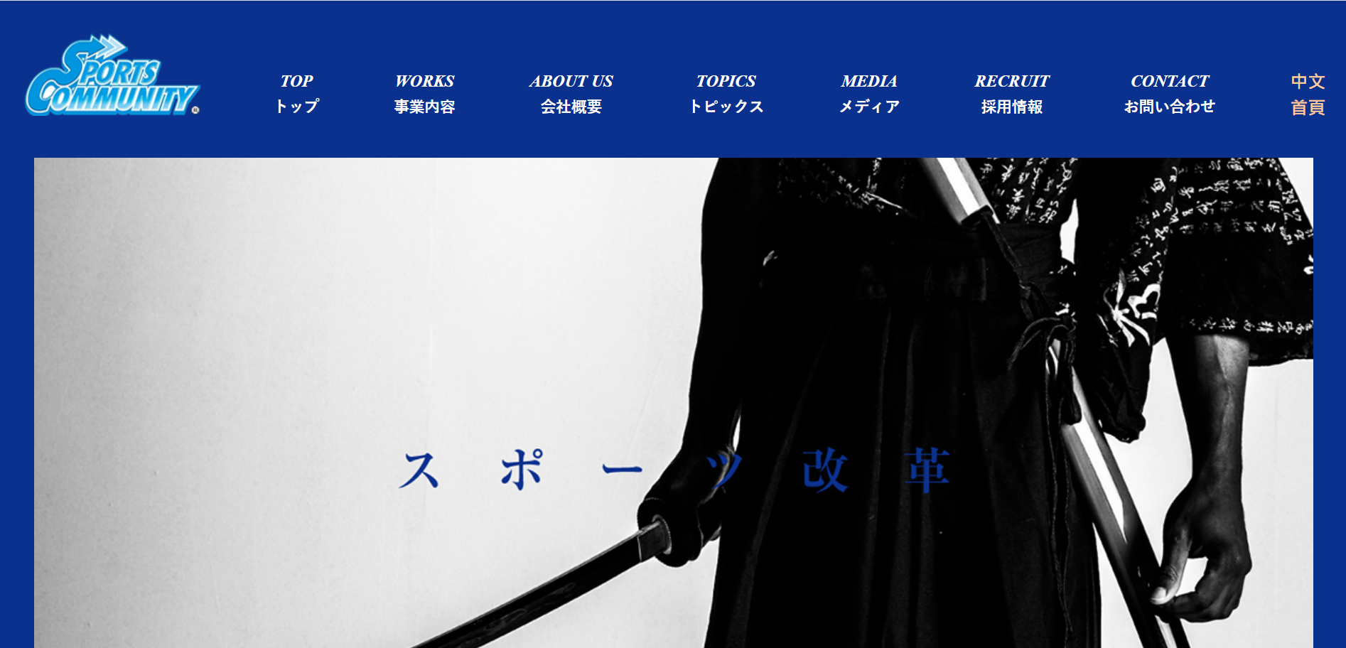 スポーツコミュニティ株式会社のスポーツコミュニティ株式会社サービス