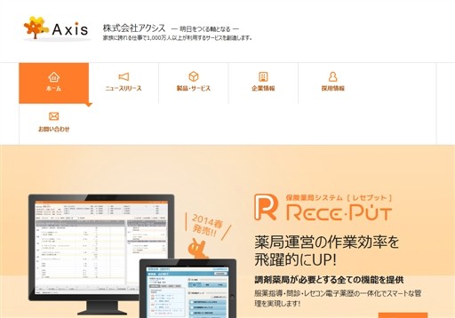 株式会社アクシスの株式会社アクシスサービス