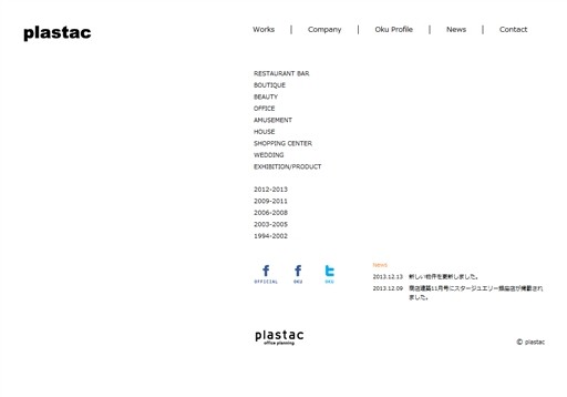 有限会社プラスタックのプラスタックサービス