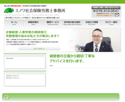 ミノワ社会保険労務士事務所のミノワ社会保険労務士事務所サービス