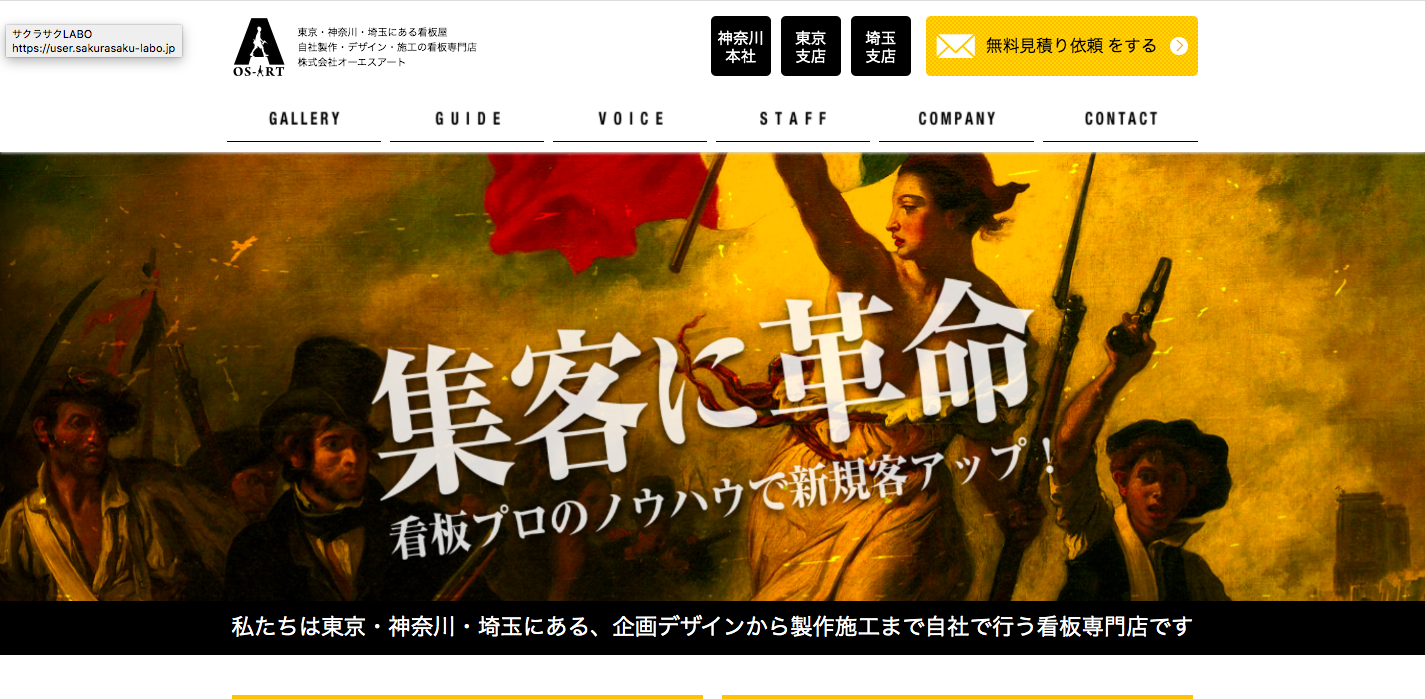 株式会社オーエスアートの株式会社オーエスアートサービス