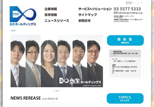 株式会社 働楽ホールディングスの株式会社 働楽ホールディングスサービス