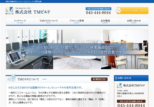 株式会社TMビルドのTMビルドサービス