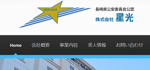 株式会社星光のオフィス警備サービスのホームページ画像